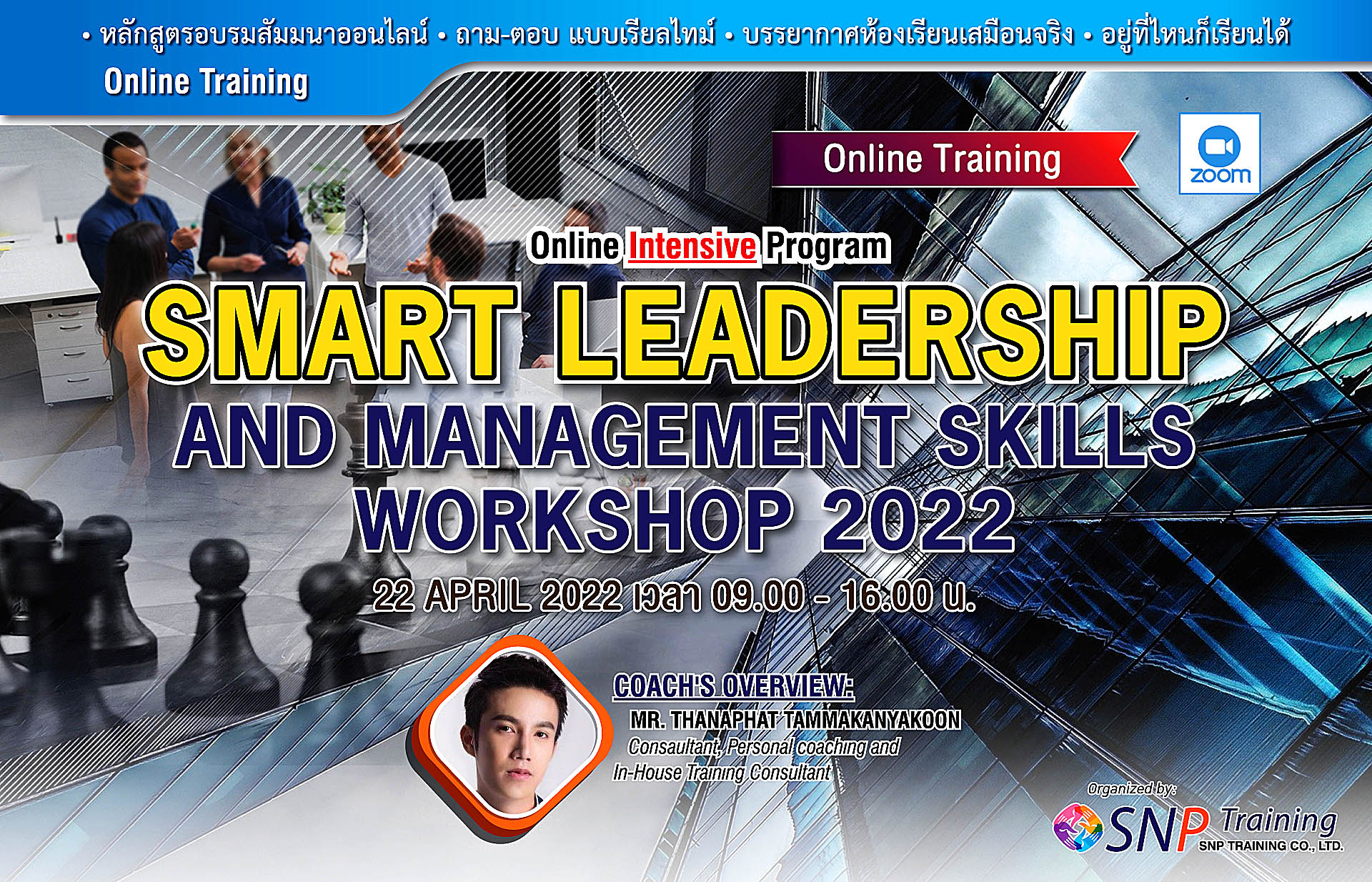 Smart Leadership & Management Skills Workshop 2022